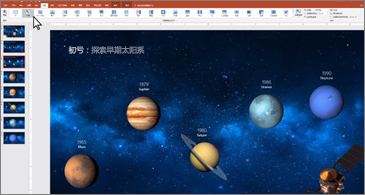PowerPoint通过平滑功能添加动作