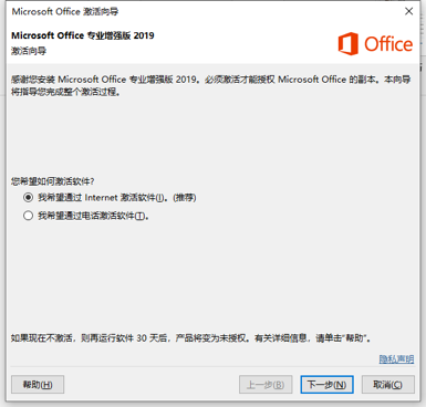 Office激活向导