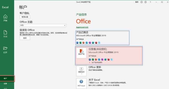 Office 2019 多个激活信息