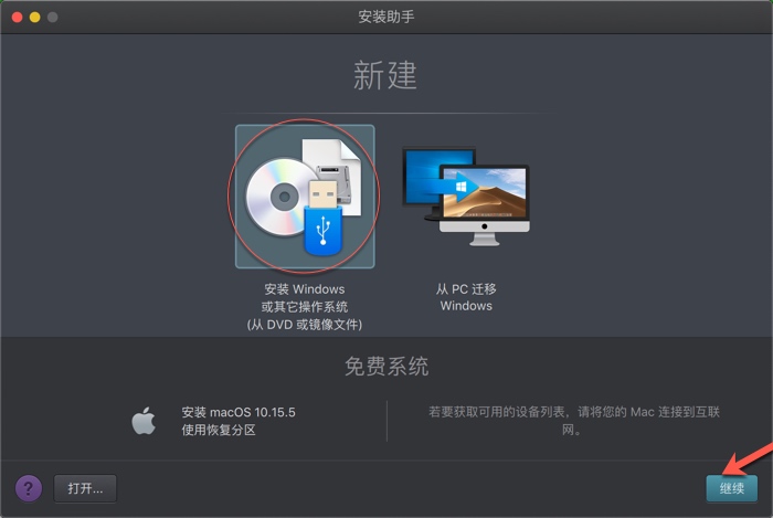 打开Parallels Desktop虚拟机，点击装Windows或其他操作系统