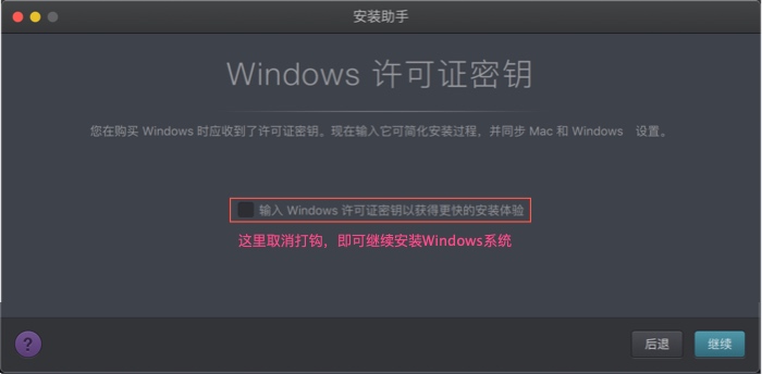 跳过输入Windows激活密钥步骤