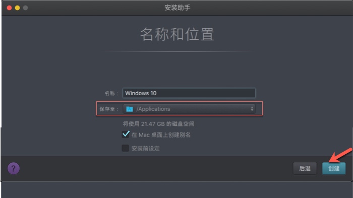 设置Parallels Desktop虚拟机名字和Windows安装路径