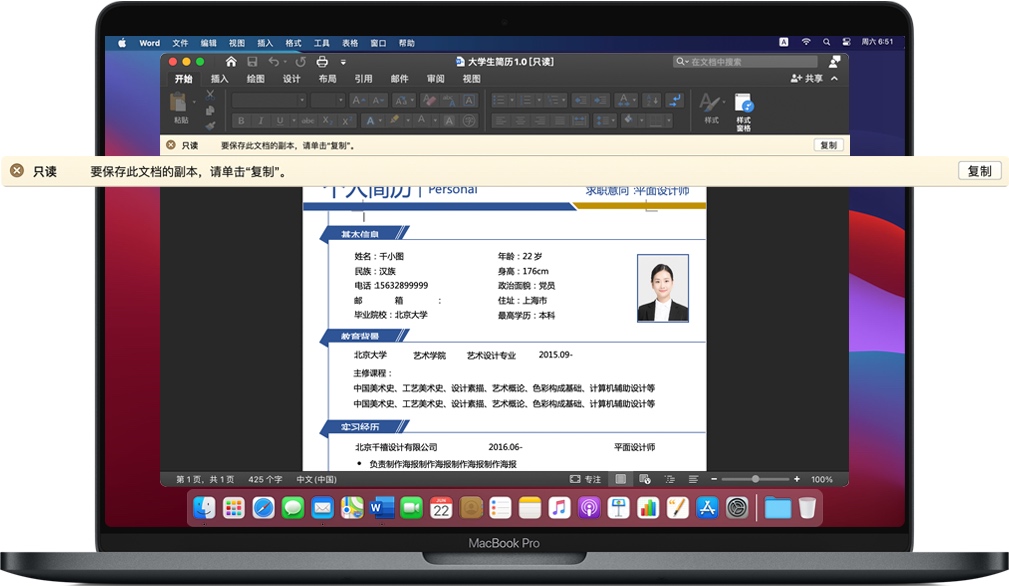 Mac Word文档只读模式