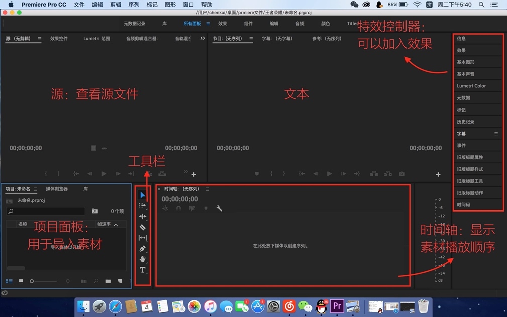 Mac 视频编辑应用程序-Adobe Premiere Pro