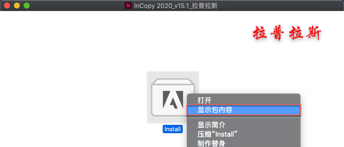  “Install” 右键 -> 显示包内容