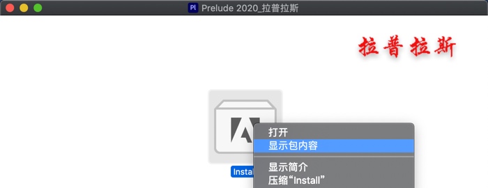 Install” 右键 -> 显示包内容