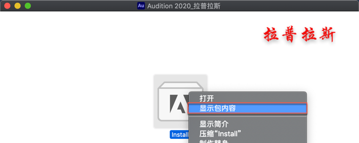 图标 “Install” 右键 -> 显示包内容